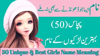 Top 50 Latest Islamic & Unique Girls Name Meaning In Urdu& Hindi 2023 / 50 Girls Name