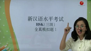 ตัวอย่าง ติวสอบ HSK 3