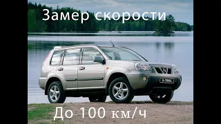 Эксперимент с Nissan X-Trail T-30. Разгон до сотни на газе и на бензине. Сравним результат