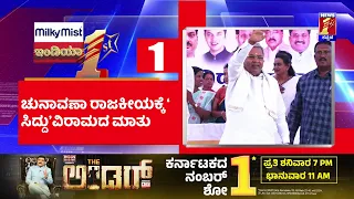 News Headlines @8PM | 02-04-2024 | @newsfirstkannada