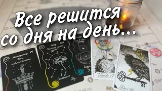 ❗️Это Неизбежно Случится... Что уже Происходит в Вашей Судьбе... 🌼♥️♣️ таро прогноз знаки судьбы