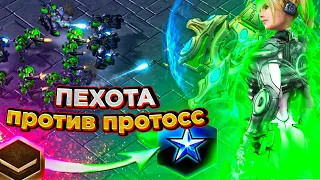 Что смогут МАРИКИ против протосса ? |как играть за терранов в starcraft 2