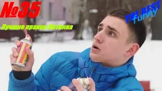 Литвин, лучшие пранки,#pranks#prank Litvin#thebest