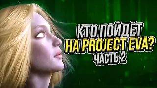 Кто из стримеров Lineage 2 пойдет на открытие новых серверов Project Eva? Часть2 #l2 #la2 #lineage2