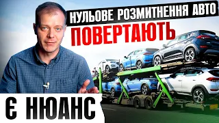 💥 Нульове розмитнення авто в Україні 2023 ПОВЕРТАЄТЬСЯ!!!