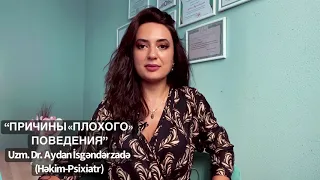 ПРИЧИНЫ «ПЛОХОГО» ПОВЕДЕНИЯ