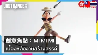 Just Dance 2019 - Creative Spotlight: Mi Mi Mi