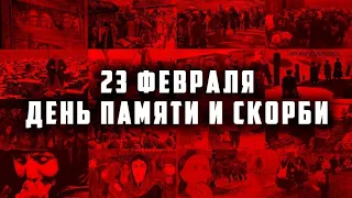 23 февраля 1944 Депортация Чеченцев и Ингушей, Вайнахского народа.