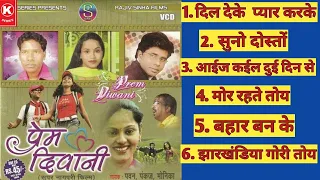 Prem diwani/प्रेम दिवानी old nagpuri album song/old nagpuri song/nagpuri song/ k series/Prem diwani