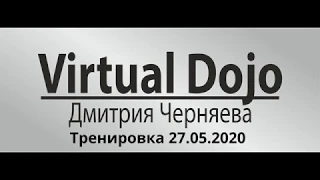 Тренировка с Дмитрием Черняевым 27.05.2020