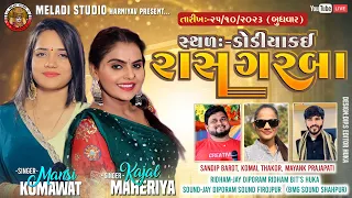 Ras Garba II Kajal Maheriya,Mansi Kumavat IILive Garba 2023 II Dodiya Kai  @singervishalyogiraj6340