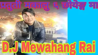 D.J Mewahang Rai को प्रतुती मकालु ६ छोयेङ्ग मा