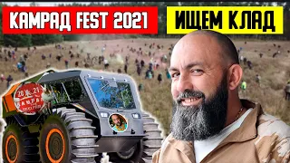 Самый крутой коп КАМРАД FEST 2021 ЖЖЕМ по ПОЛНОЙ