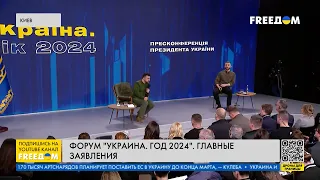 🔴 Формула мира, оружие для победы, международная поддержка. Главное на форуме "Украина. Год 2024"