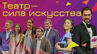 Всероссийский открытый урок "Театр - сила искусства"