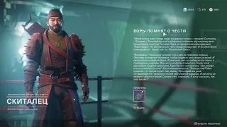 Destiny 2 - На перепутье, выбор Скитальца