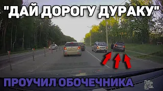 Автоподборка "Дай Дорогу Дураку"🚨Проучил Обочечника#138