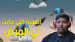 اللعبة اللي جابت لي المرض ! 😠 | Golfing over it