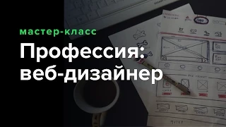 Курсы веб-дизайна. Профессия: веб-дизайнер и дизайнер интерфейсов UX & UI