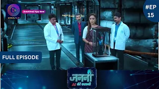 Janani AI Ke Kahani | Full Episode 15 | जननी एआई की कहानी | Dangal TV