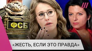 Собчак — верит ли она в подготовку покушения на себя и Симоньян по версии ФСБ?