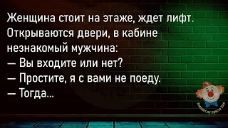 🔥Жена Нашла Заначку Мужа...Большой Сборник ,Смешных До Слёз Анекдотов,Для Супер Настроения!