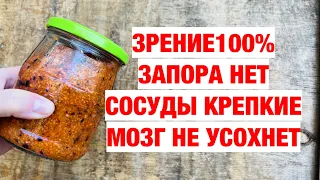 Забудьте о ПЛОХОМ ЗРЕНИИ и ПАМЯТИ.Улучшает Слух, Память, Иммунитет!  хватило 1 БАНКИ этой смеси!