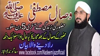 Hafiz Imran Aasi official by Visaal e Mustafa (s.a.w) 2017 imran aasi