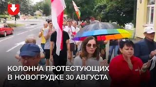 Колонна протестующих в Новогрудке 30 августа