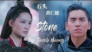 The Wolf || 石头 Stone (黄仁德 Jacob Hwang) ENG SUB