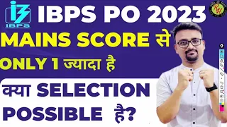 IBPS PO 2023 Final expected cutoff | Mains से Only 1 Marks ज्यदा हे Selection possible ?