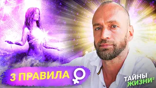 КАЖДАЯ ЖЕНЩИНА ДОЛЖНА ЭТО ЗНАТЬ! ЭТИ 3 ВЕЩИ ИЗМЕНЯТ ЖИЗНЬ ЖЕНЩИНЫ. Станислав Казаков