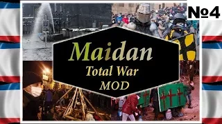 Maidan Total War Крымская Республика № 4