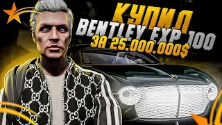 ПРОДАЛ ВСЕ СВОИ МАШИНЫ ЧТОБЫ КУПИТЬ БЕНТЛИ ЗА 25 МЛН НА GTA 5 RP