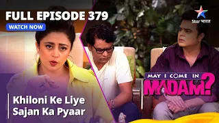 Full Episode 379 | मे आई कम इन मैडम | Khiloni Ke Liye Sajan Ka Pyaar | May I Come in Madam