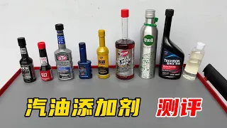 9款主流燃油宝横评测试，原料相同但各有特点，哪款适合你的车？