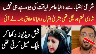 Bushra Iqbal Angry Video Reaction On Dania Shah About Aamir Liaquat Hussain #aamirliaquat