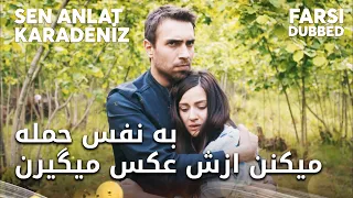 Sen Anlat Karadeniz Farsi - به نفس حمله میکنن ولی طاهر میرسه