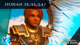 Первый запуск игры Immortals Fenyx Rising Demo