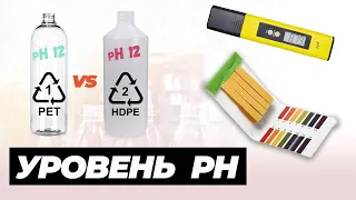 Уровень pH. Отличия бутылок PET и HDPE. Когда деликатный щелочной шампунь безопасен для покрытий