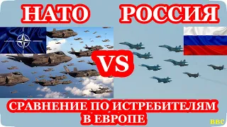 Сколько истребителей было у России и НАТО в Европе до масштабной российско-украинской войны!