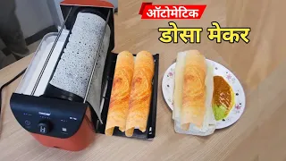 डोसा बनाने की छोटी मशीन | Dosa Machine | Earn Money with Dosa Maker