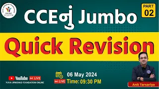 Reasoning | CCEનું Jumbo Quick Revision Part-02 | #cce #cceprelims #cceprelims #quickrevision