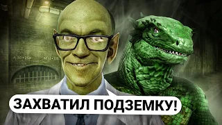 ОТЫГРАЛ ПЛЕМЯ ЯЩЕРОВ МУТАНТОВ! ЗАХВАТИЛ ПОДЗЕМКУ, а ПОТОМ и ГОРОД в Garry's Mod DarkRP