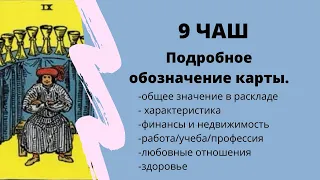 Значение карты 9 Чаш | ТАРО ОБУЧЕНИЕ