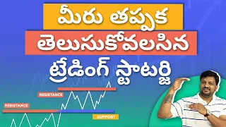 Support and Resistance Trading Strategy in Telugu | Trading for beginners in Telugu | Trading Telugu