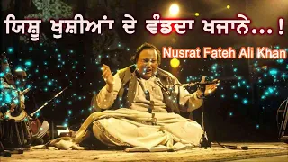 Yeshu Khushiyan de Wand da Khazane_Christian Qawwali by Nusrat Fateh Ali Khan || Jesus Worship