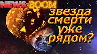 НИБИРУ-реальное видео.КОНЕЦ СВЕТА близко?