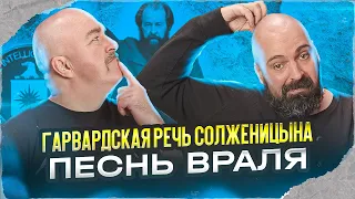 Клим Жуков, Реми Майснер. Гарвардская речь Солженицына: против СССР и цитаты президента.