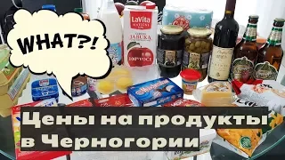 Закупка продуктов в Черногории ☆ ДОРОГО или ДЕШЕВО???